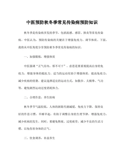 中医预防秋冬季常见传染病预防知识