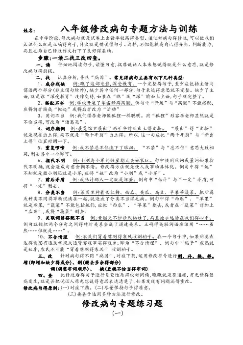八年级修改病句专题方法与练习题及答案