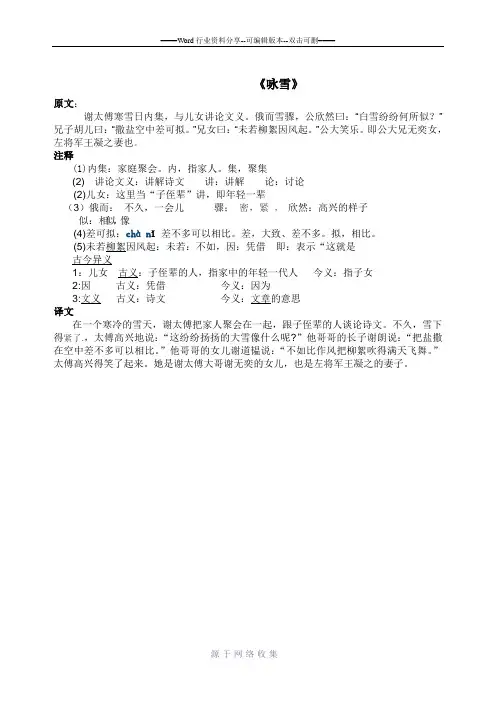 咏雪原文注释译文