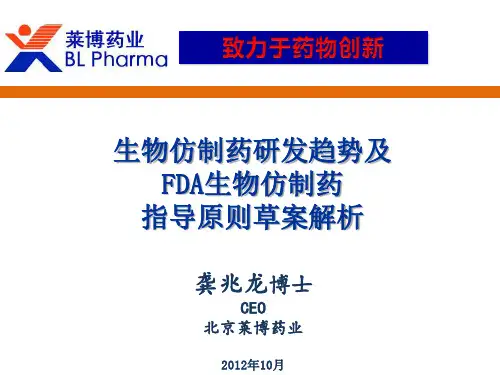 生物仿制药研发趋势及FDA生物仿制药指导原则草案解析