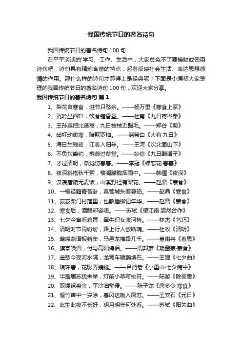 我国传统节日的著名诗句