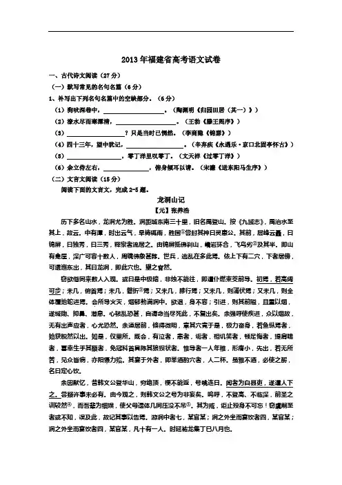 2013年高考真题——语文(福建卷) Word版含答案