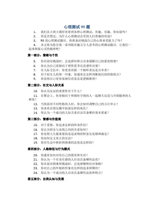 心理测试90题