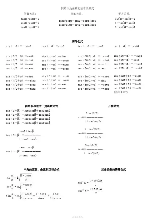 三角函数常用公式(表格)