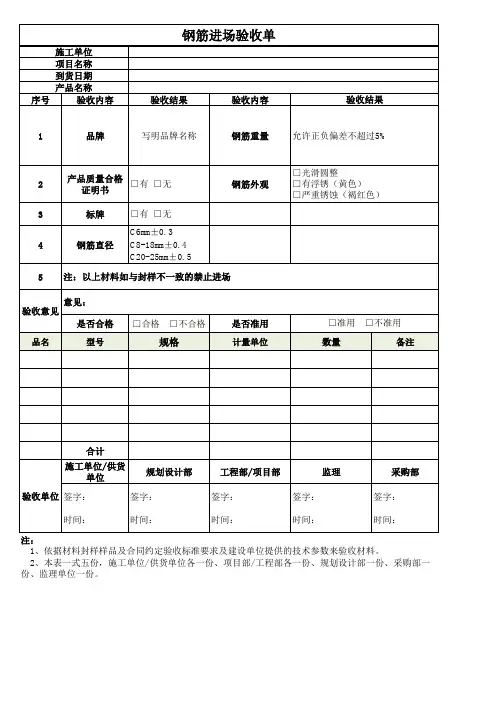 钢筋进场验收单(直接使用)