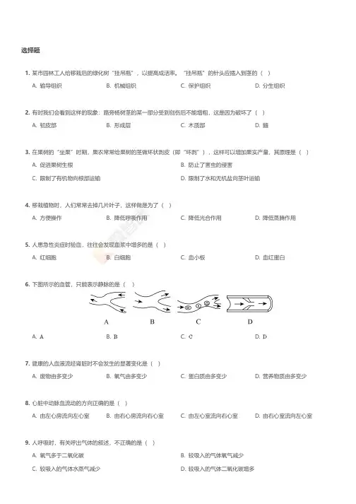 2016~2017学年北京昌平区初一下学期期末生物试卷.pdf