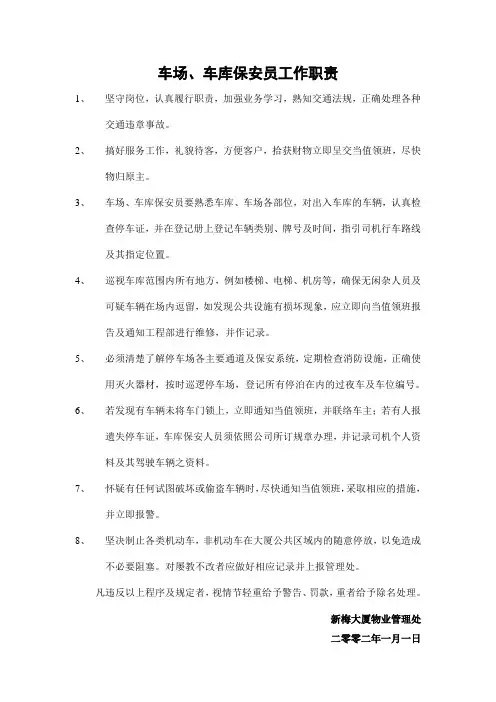 车场、车库保安员工作职责