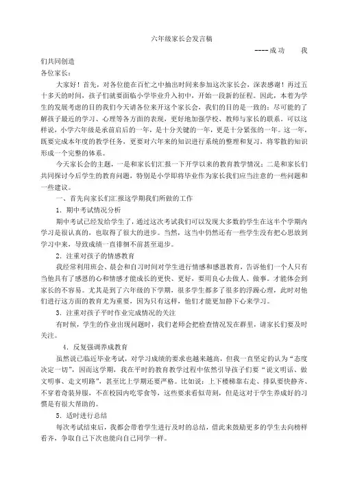 六年级下学期期中家长会发言稿