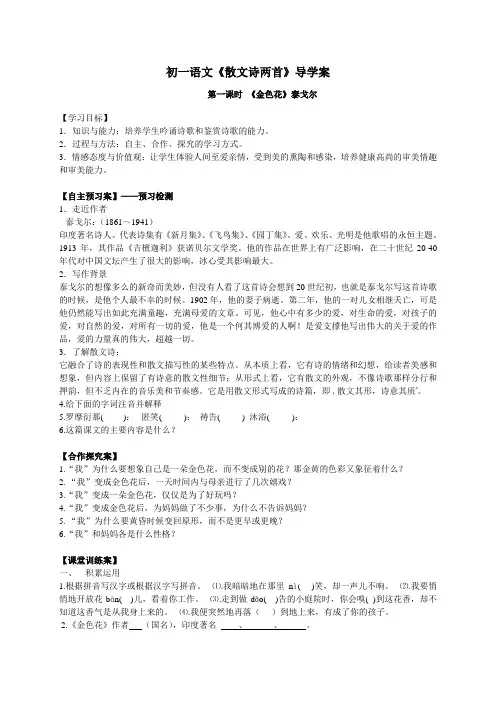 【部编】人教版七年级语文上册[第7课散文诗两首]导学案(无答案)