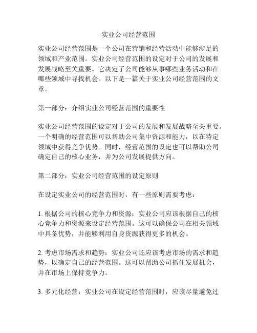 实业公司经营范围