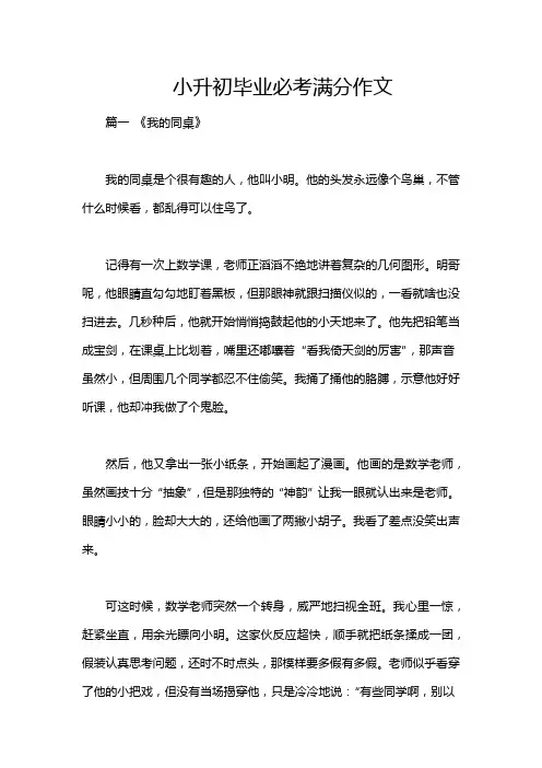 小升初毕业必考满分作文