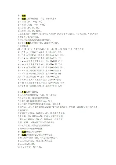 十二经脉与子午流注