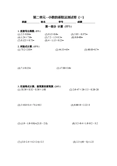 【沪教版】五年级上册数学第二单元《小数的乘除法》测试卷(一)
