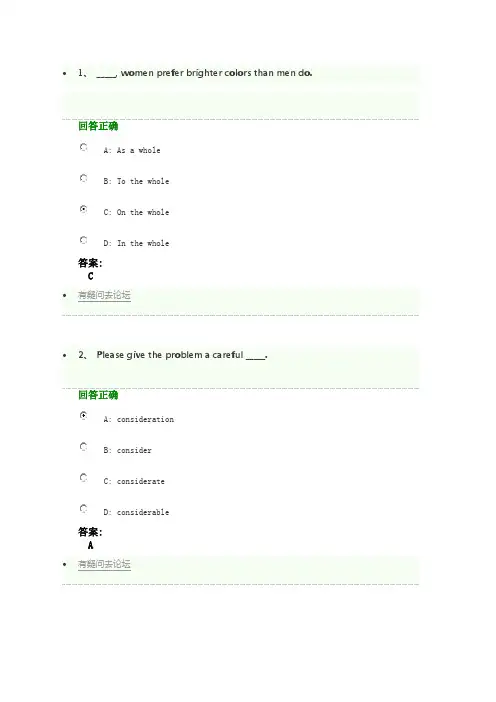 东财英语1在线作业三