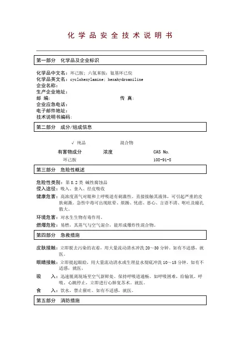 环己胺
