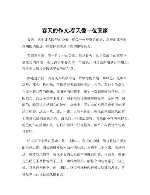 春天的作文,春天像一位画家