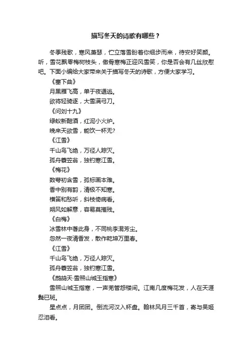 描写冬天的诗歌有哪些？