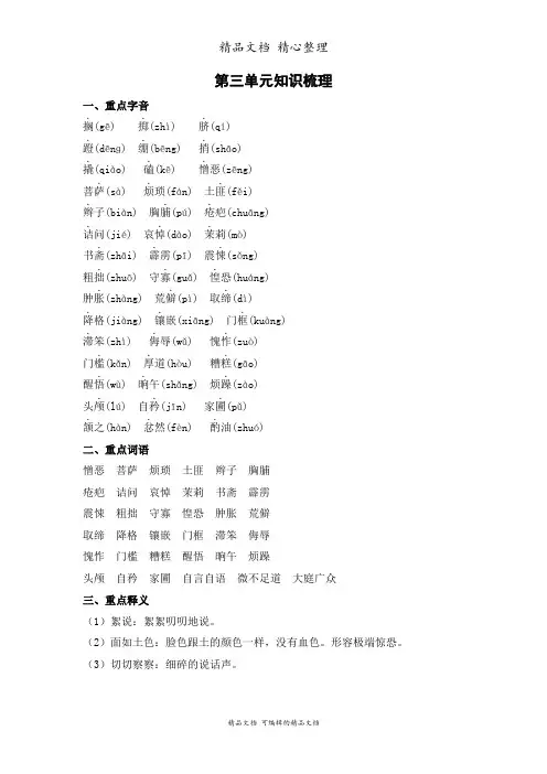 部编人教版七年级下册初中语文第三单元知识点梳理