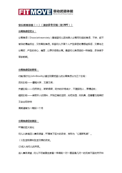 分离焦虑定义
