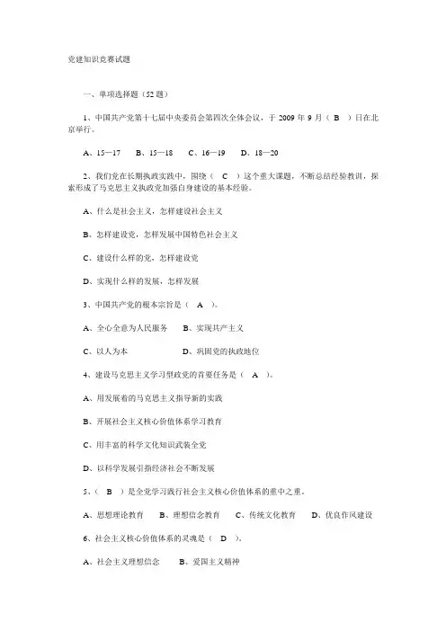 党建知识竞赛试题