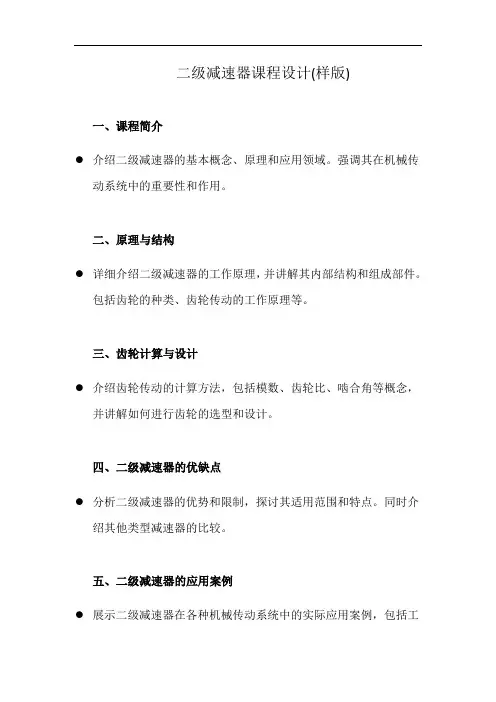 二级减速器课程设计(详细完整样版)