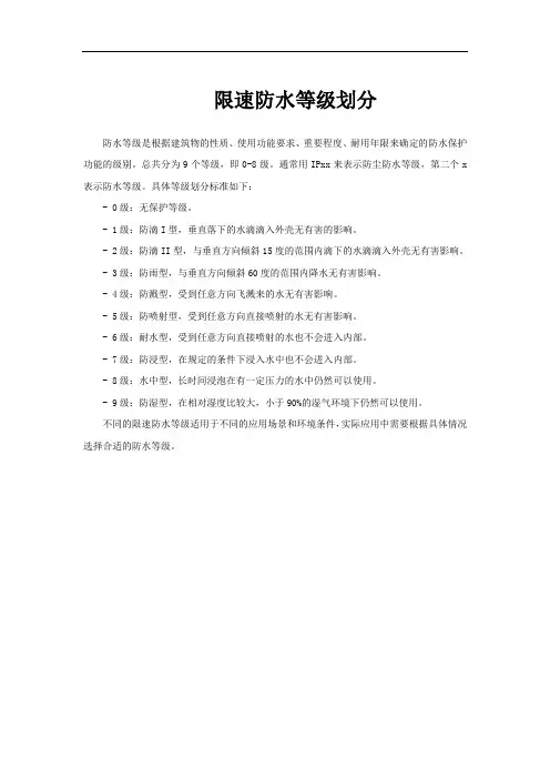 限速防水等级划分