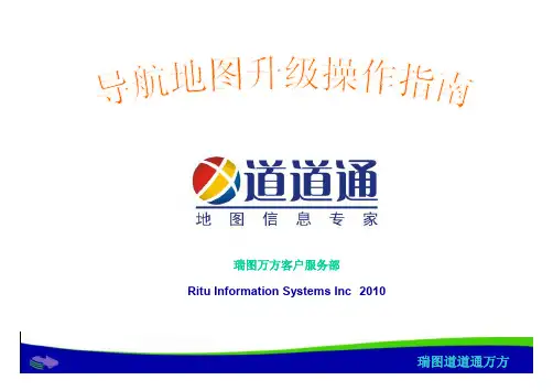 道道通导航地图升级操作指南(MX系列)