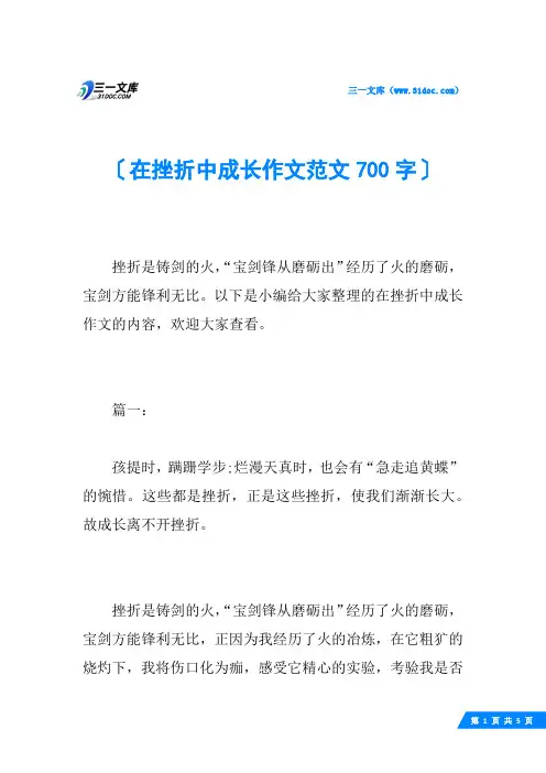 在挫折中成长作文范文700字