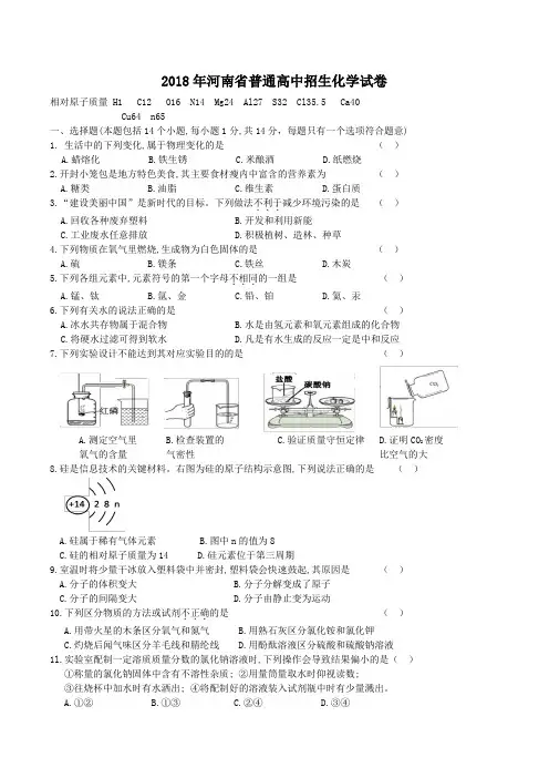 中考真题-2018年河南省中考化学真题