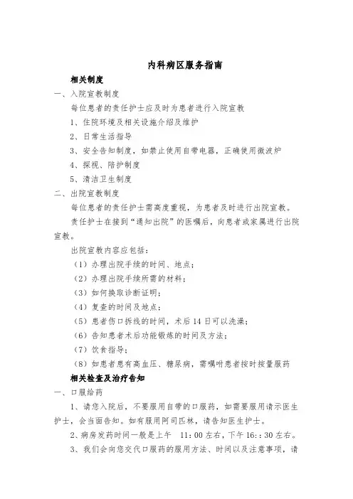 内科病区服务指南