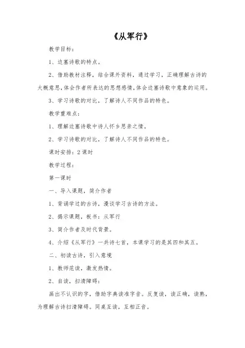 国学经典《从军行》公开课教案