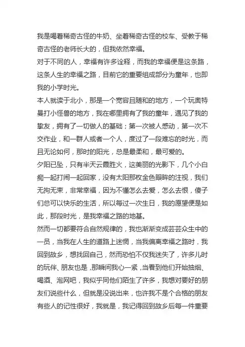 艰辛之路变成幸福之路作文