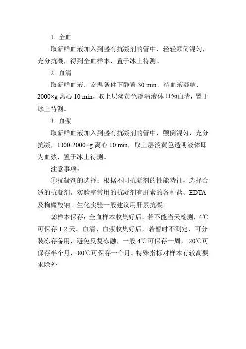 实验室分血标本的方法