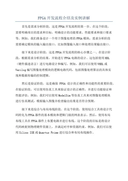 FPGA开发流程介绍及实例讲解