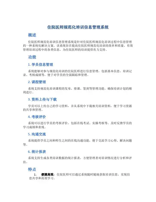 住院医师规范化培训信息管理系统