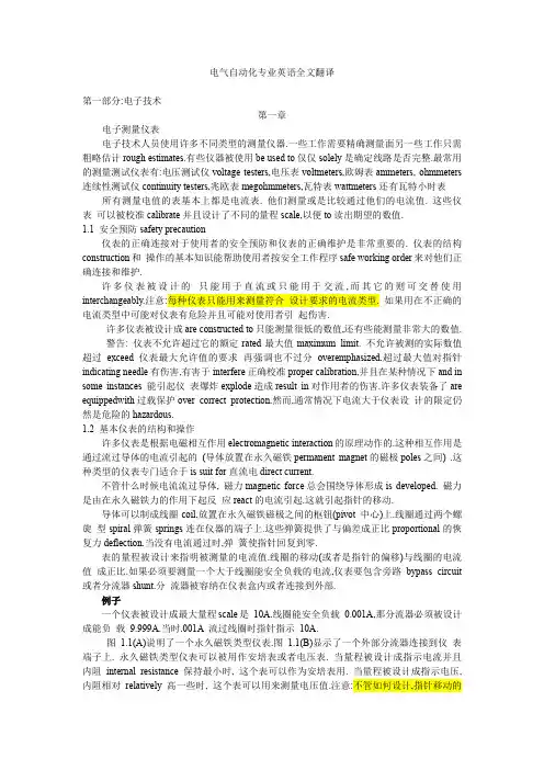 电气自动化专业英语全文翻译