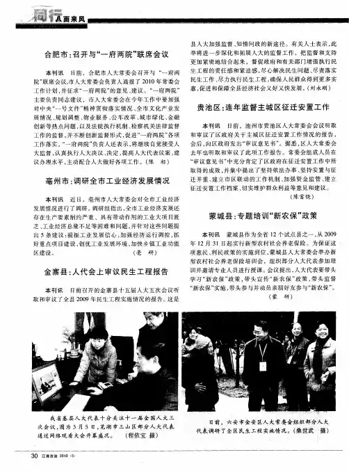 合肥市：召开与“一府两院”联席会议