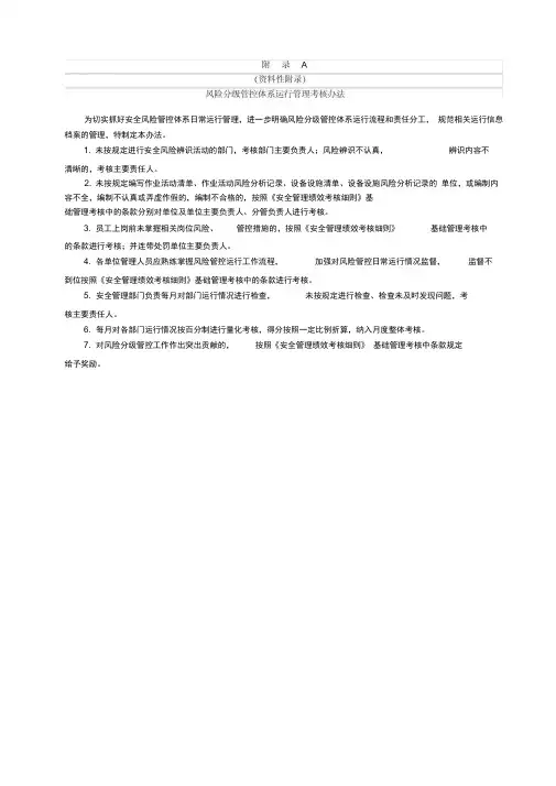 住宿和餐饮行业企业安全风险活动清单、危险源辨识