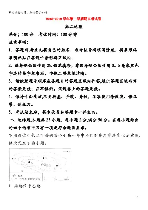2018-2019学年高二地理下学期期末联考试题(含解析)