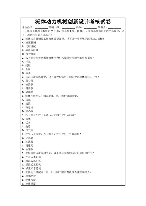 流体动力机械创新设计考核试卷