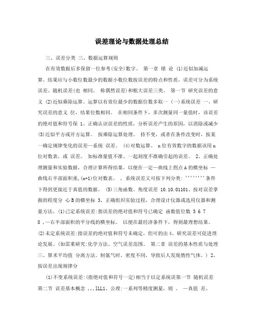 误差理论与数据处理总结