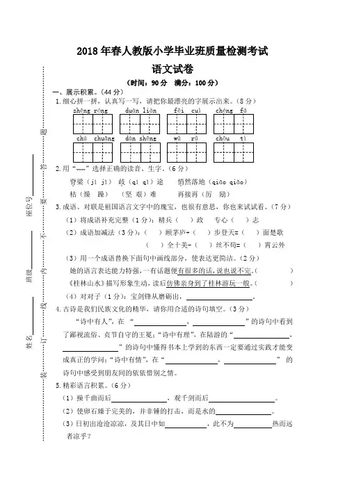 2018年春人教版六年级语文下册六年级毕业考试试卷(含答案)