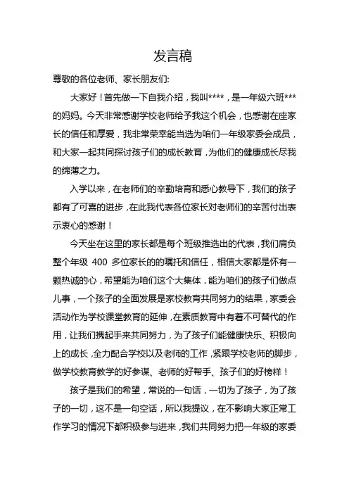 家委会发言稿 3