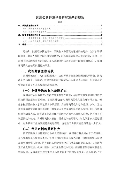 《运用公共经济学探析贫富差距现象1800字》