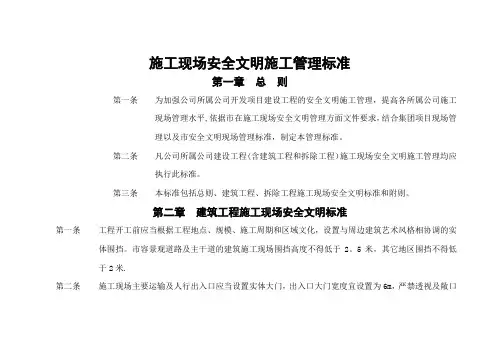 施工现场安全文明施工管理标准