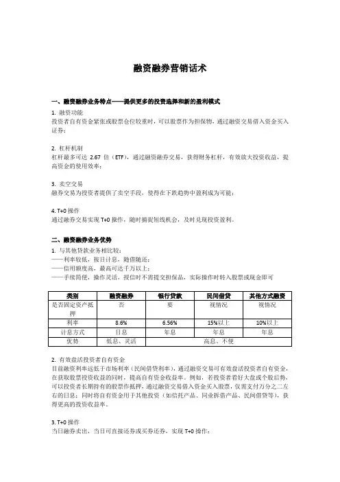 融资融券证券营销话术