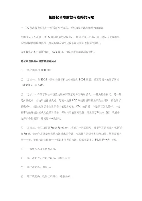 投影仪和电脑如何连接的问题