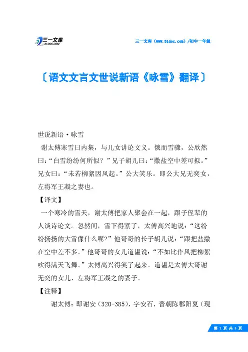 语文文言文世说新语《咏雪》翻译