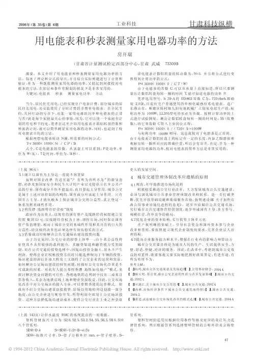 用电能表和秒表测量家用电器功率的方法