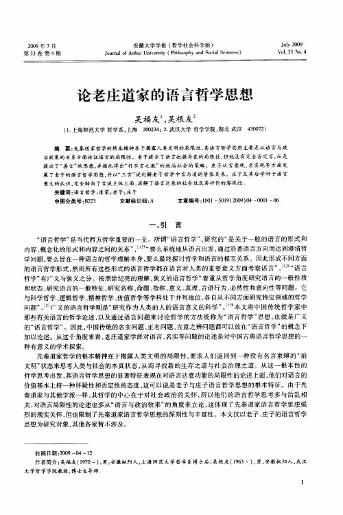 论老庄道家的语言哲学思想